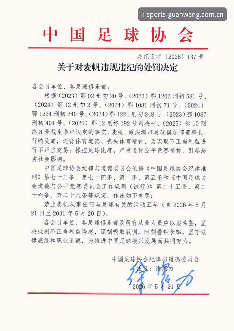 足协终身禁足vs5年禁赛：17人永不回归与48人行业禁令的全面对比分析